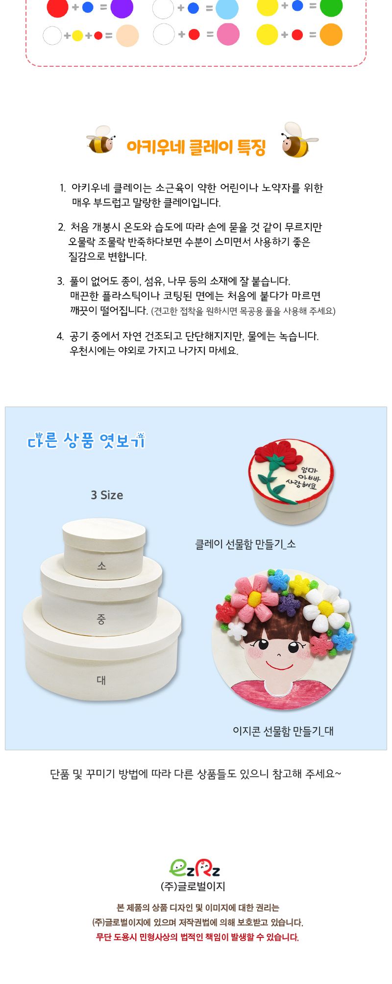 클레이 선물함 만들기_중 클레이만들기 선물함만들기 학습용만들기 교육용만들기 만들기세트 공작세트 공예세트 공작재료 공예재료 만들기재료