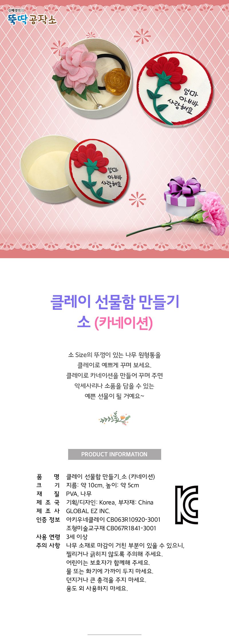 클레이 선물함 만들기_소(카네이션) 클레이만들기 선물함만들기 학습용만들기 교육용만들기 만들기세트 공작세트 공예세트 공작재료 공예재료 만들기재료