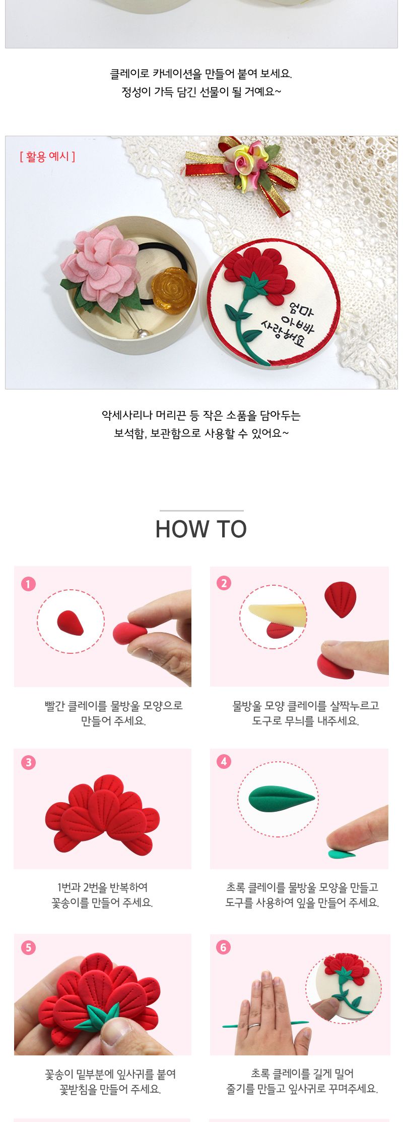 클레이 선물함 만들기_소(카네이션) 클레이만들기 선물함만들기 학습용만들기 교육용만들기 만들기세트 공작세트 공예세트 공작재료 공예재료 만들기재료