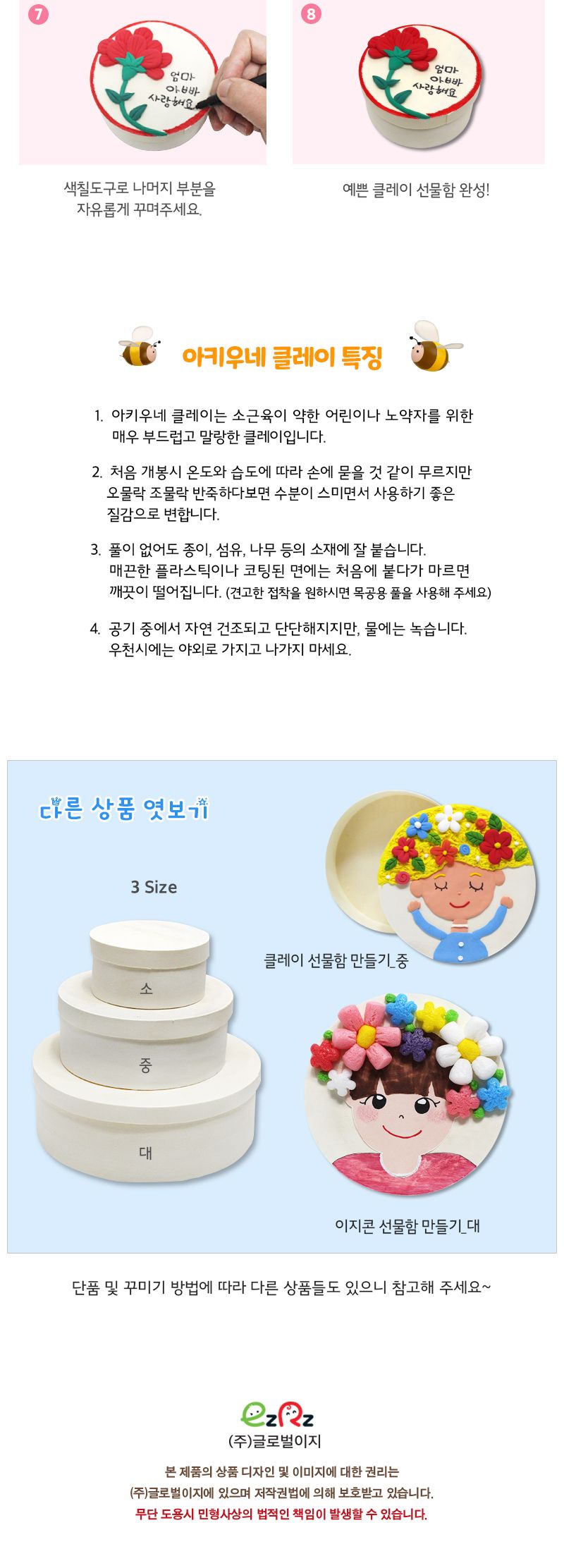 클레이 선물함 만들기_소(카네이션) 클레이만들기 선물함만들기 학습용만들기 교육용만들기 만들기세트 공작세트 공예세트 공작재료 공예재료 만들기재료