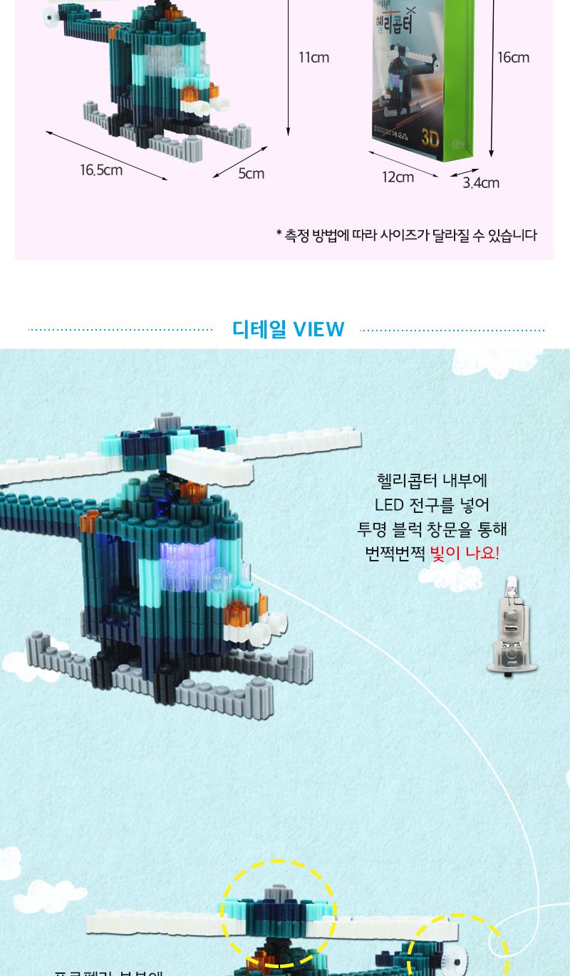 이지 툭툭블럭_헬리콥터 (교통기관 8종 시리즈) 헬리콥터블럭 블럭헬리콥터 헬리콥터블록 블록헬리콥터 조립블록 어린이블록 모형블록 교통기관블록 블록놀이 블록완구