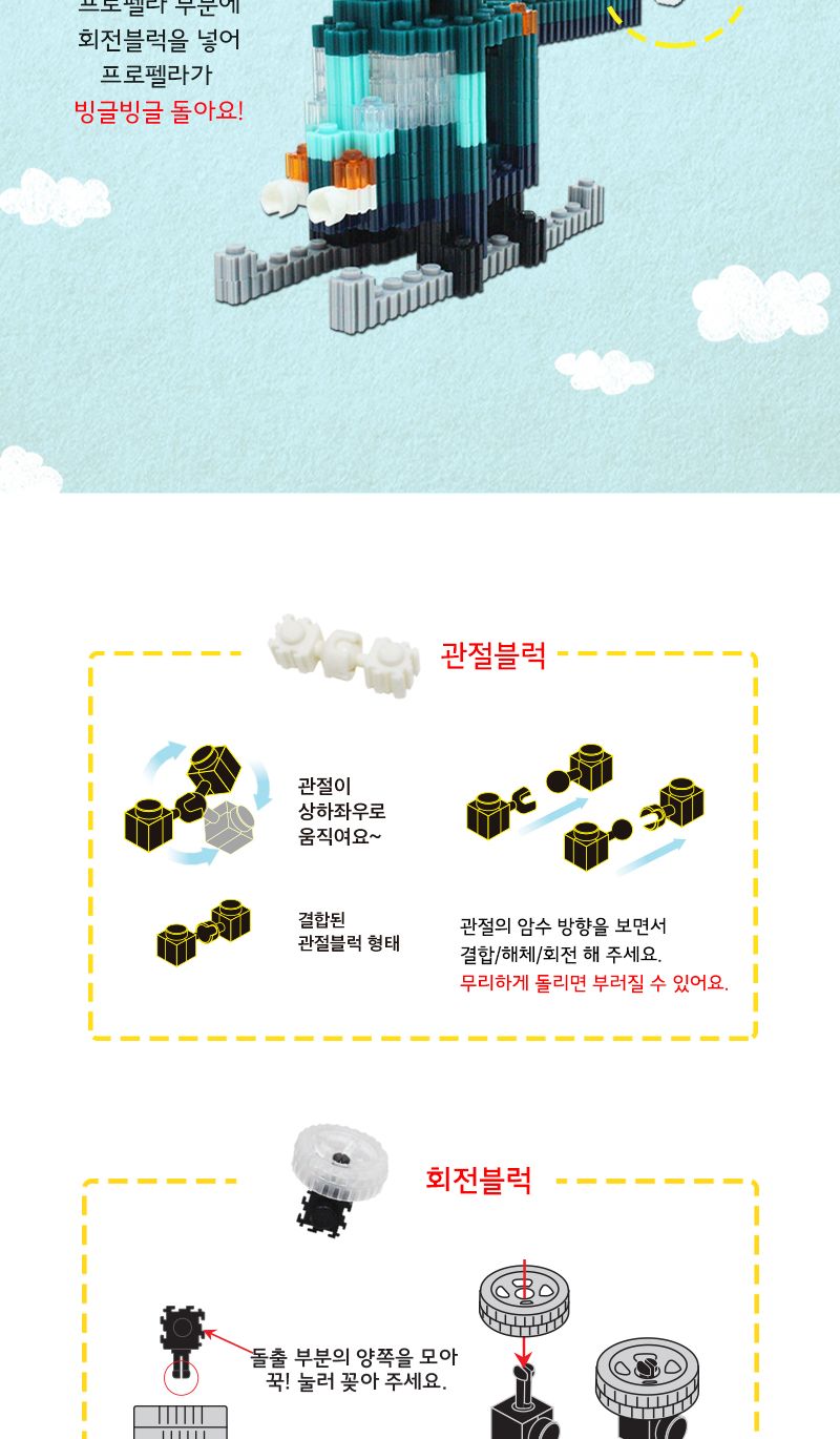 이지 툭툭블럭_헬리콥터 (교통기관 8종 시리즈) 헬리콥터블럭 블럭헬리콥터 헬리콥터블록 블록헬리콥터 조립블록 어린이블록 모형블록 교통기관블록 블록놀이 블록완구