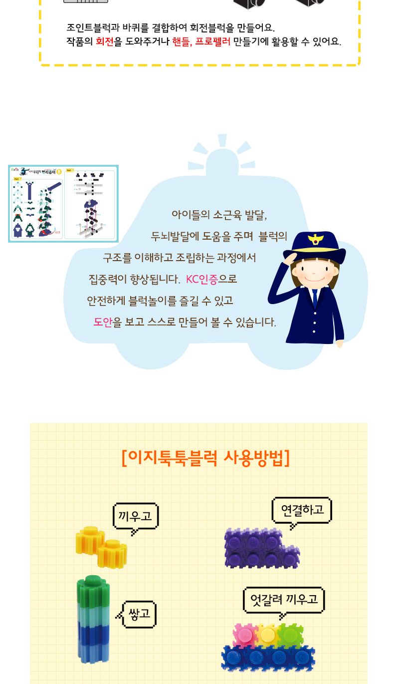 이지 툭툭블럭_헬리콥터 (교통기관 8종 시리즈) 헬리콥터블럭 블럭헬리콥터 헬리콥터블록 블록헬리콥터 조립블록 어린이블록 모형블록 교통기관블록 블록놀이 블록완구