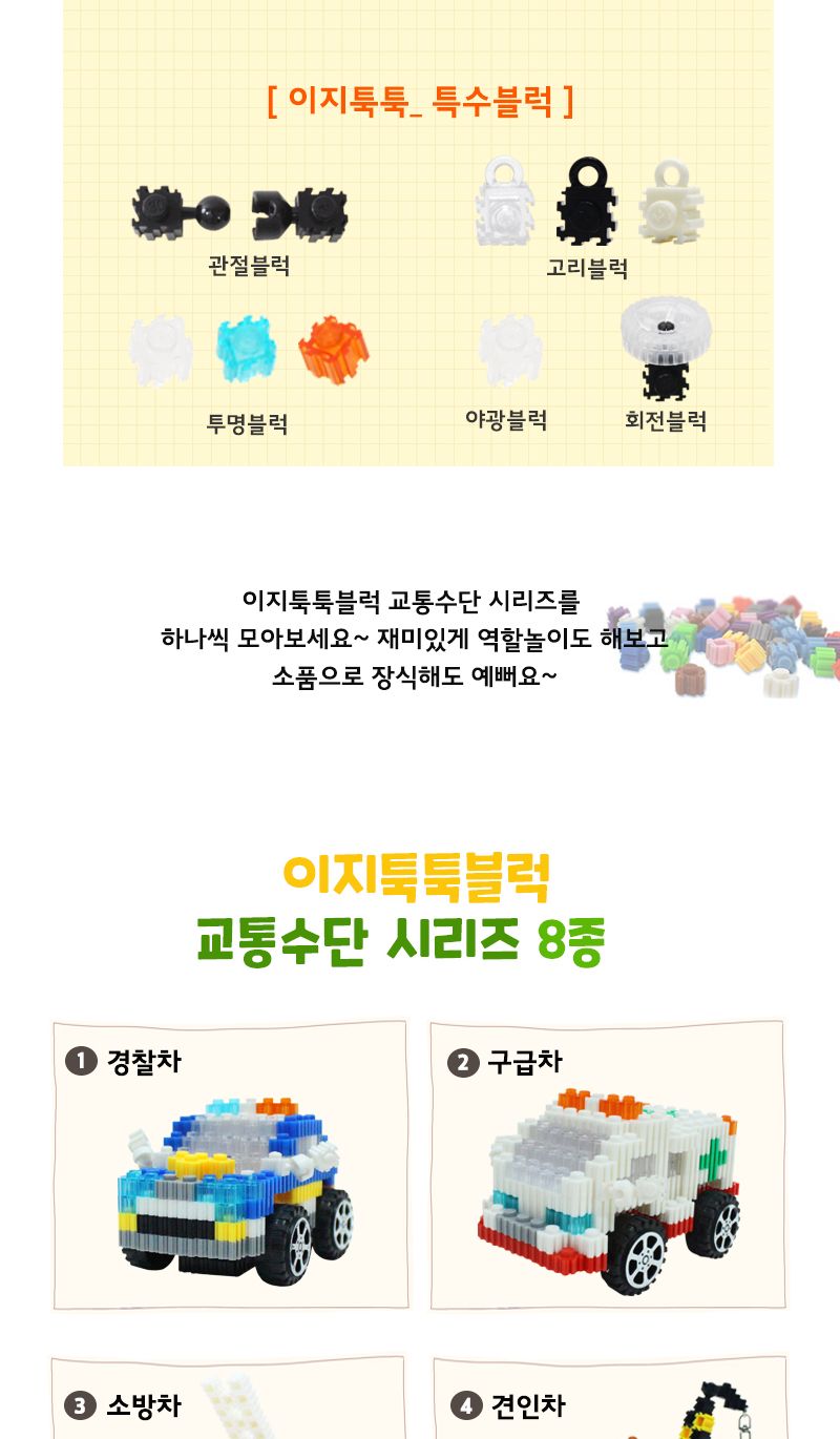 이지 툭툭블럭_헬리콥터 (교통기관 8종 시리즈) 헬리콥터블럭 블럭헬리콥터 헬리콥터블록 블록헬리콥터 조립블록 어린이블록 모형블록 교통기관블록 블록놀이 블록완구