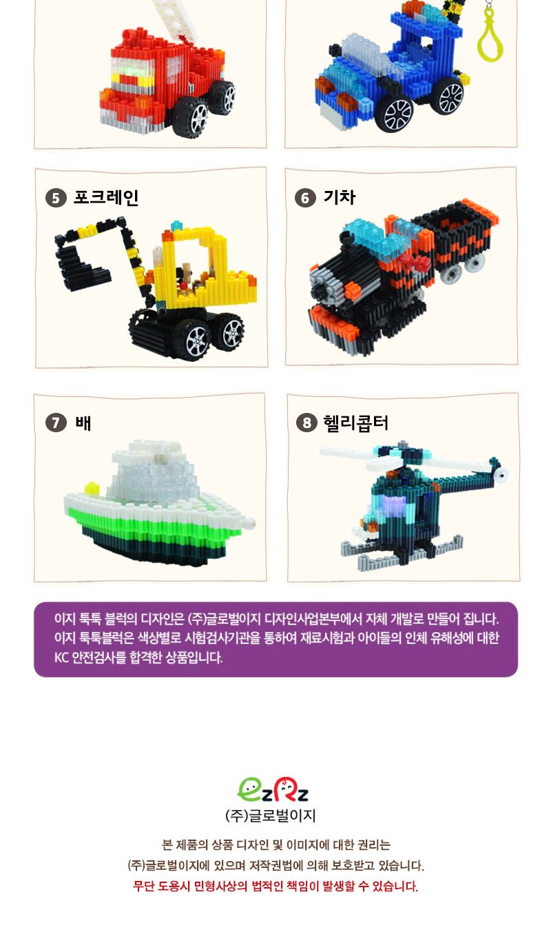이지 툭툭블럭_헬리콥터 (교통기관 8종 시리즈) 헬리콥터블럭 블럭헬리콥터 헬리콥터블록 블록헬리콥터 조립블록 어린이블록 모형블록 교통기관블록 블록놀이 블록완구