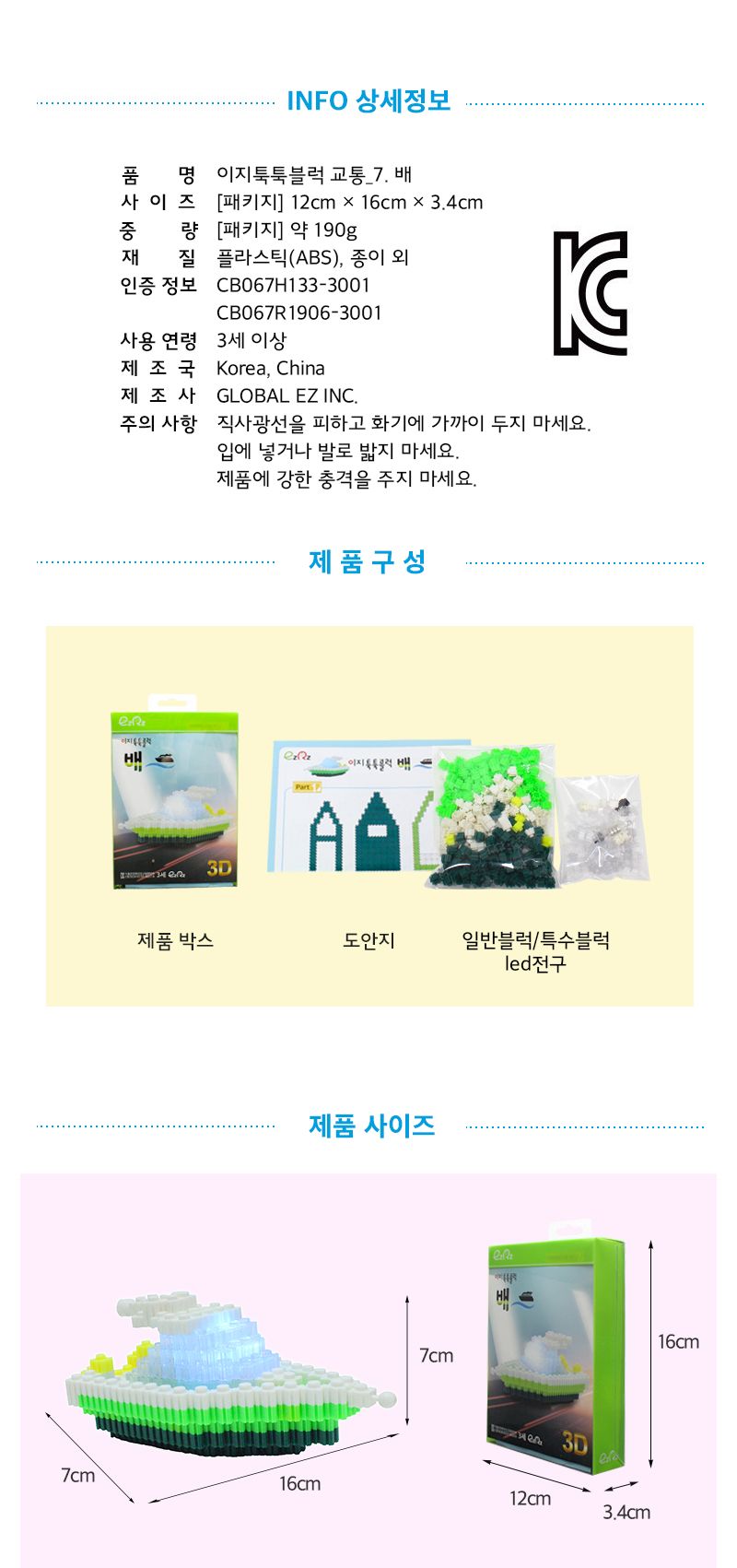 이지 툭툭블럭_배 (교통기관 8종 시리즈) 배블럭 블럭배 배블록 블록배 조립블록 어린이블록 모형블록 교통기관블록 블록놀이 블록완구
