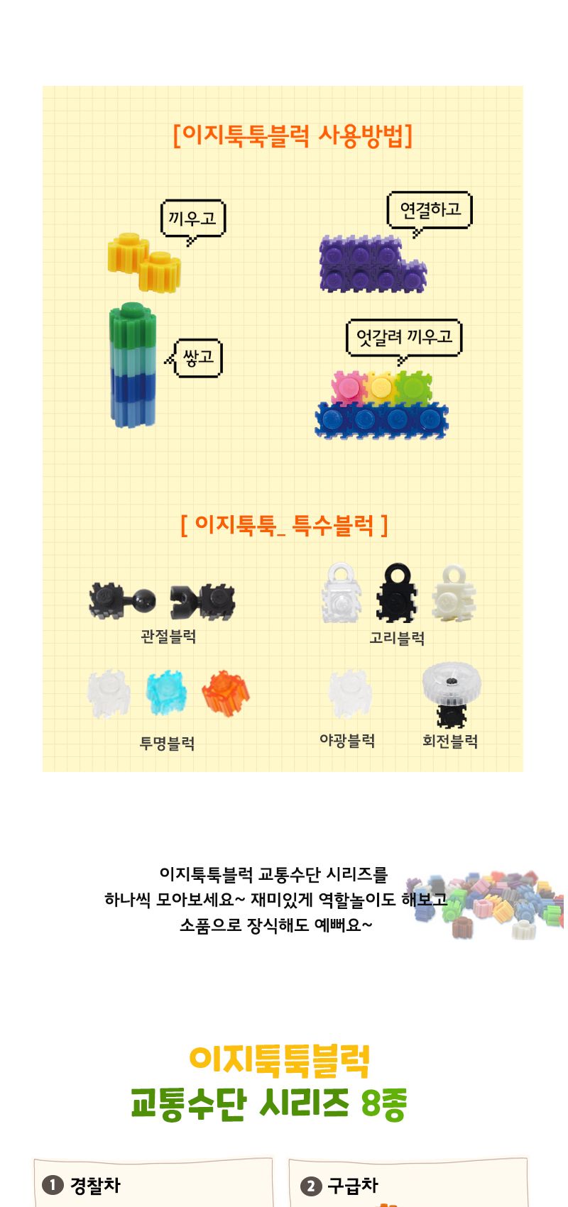 이지 툭툭블럭_배 (교통기관 8종 시리즈) 배블럭 블럭배 배블록 블록배 조립블록 어린이블록 모형블록 교통기관블록 블록놀이 블록완구