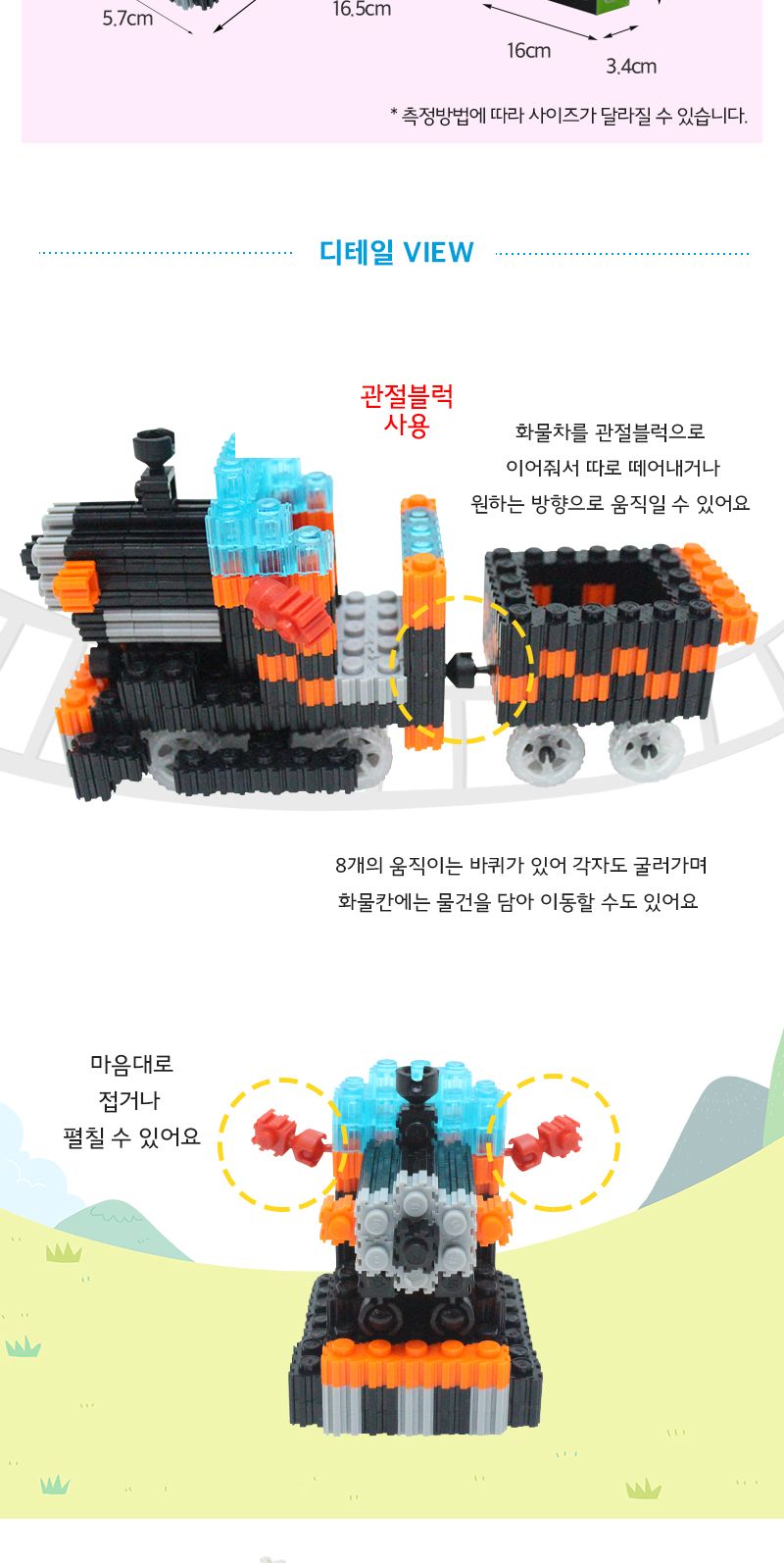 이지 툭툭블럭_기차 (교통기관 8종 시리즈) 기차블럭 블럭기차 기차블록 블록기차 조립블록 어린이블록 모형블록 교통기관블록 블록놀이 블록완구