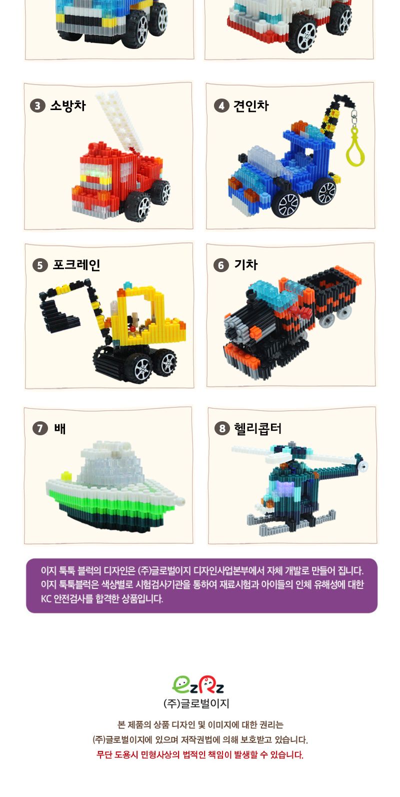 이지 툭툭블럭_기차 (교통기관 8종 시리즈) 기차블럭 블럭기차 기차블록 블록기차 조립블록 어린이블록 모형블록 교통기관블록 블록놀이 블록완구