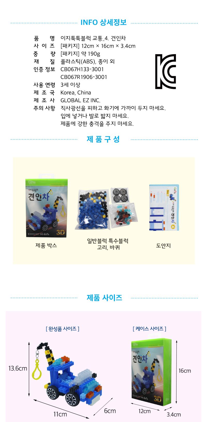 이지 툭툭블럭_견인차 (교통기관 8종 시리즈) 견인차블럭 블럭견인차 견인차블록 블록견인차 조립블록 어린이블록 모형블록 자동차블록 블록놀이 블록완구