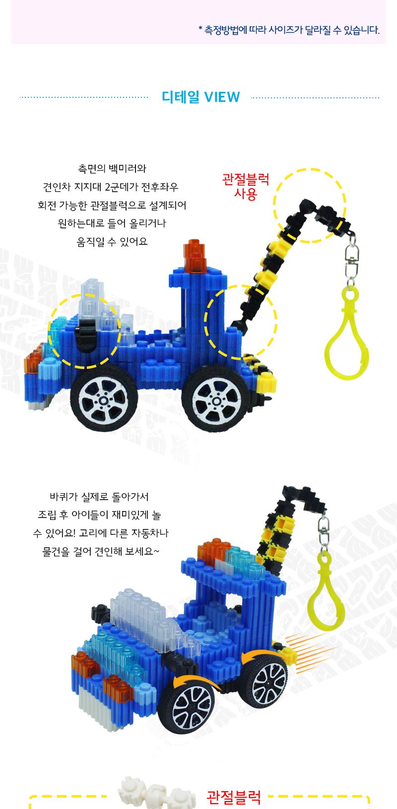 이지 툭툭블럭_견인차 (교통기관 8종 시리즈) 견인차블럭 블럭견인차 견인차블록 블록견인차 조립블록 어린이블록 모형블록 자동차블록 블록놀이 블록완구