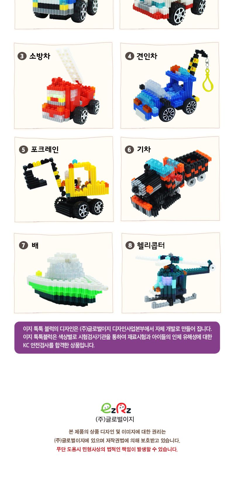 이지 툭툭블럭_견인차 (교통기관 8종 시리즈) 견인차블럭 블럭견인차 견인차블록 블록견인차 조립블록 어린이블록 모형블록 자동차블록 블록놀이 블록완구