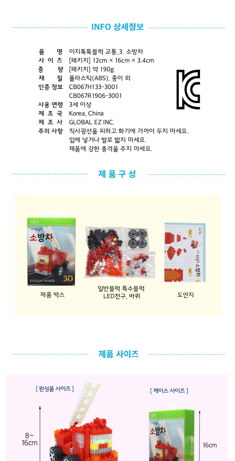 이지 툭툭블럭_소방차 (교통기관 8종 시리즈) 소방차블럭 블럭소방차 소방차블록 블록소방차 조립블록 어린이블록 모형블록 자동차블록 블록놀이 블록완구