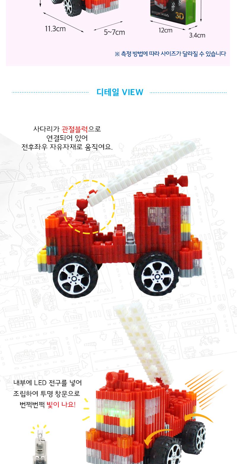 이지 툭툭블럭_소방차 (교통기관 8종 시리즈) 소방차블럭 블럭소방차 소방차블록 블록소방차 조립블록 어린이블록 모형블록 자동차블록 블록놀이 블록완구