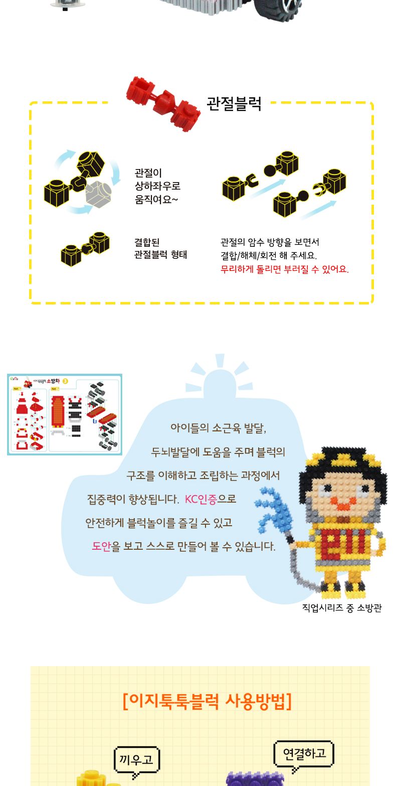이지 툭툭블럭_소방차 (교통기관 8종 시리즈) 소방차블럭 블럭소방차 소방차블록 블록소방차 조립블록 어린이블록 모형블록 자동차블록 블록놀이 블록완구