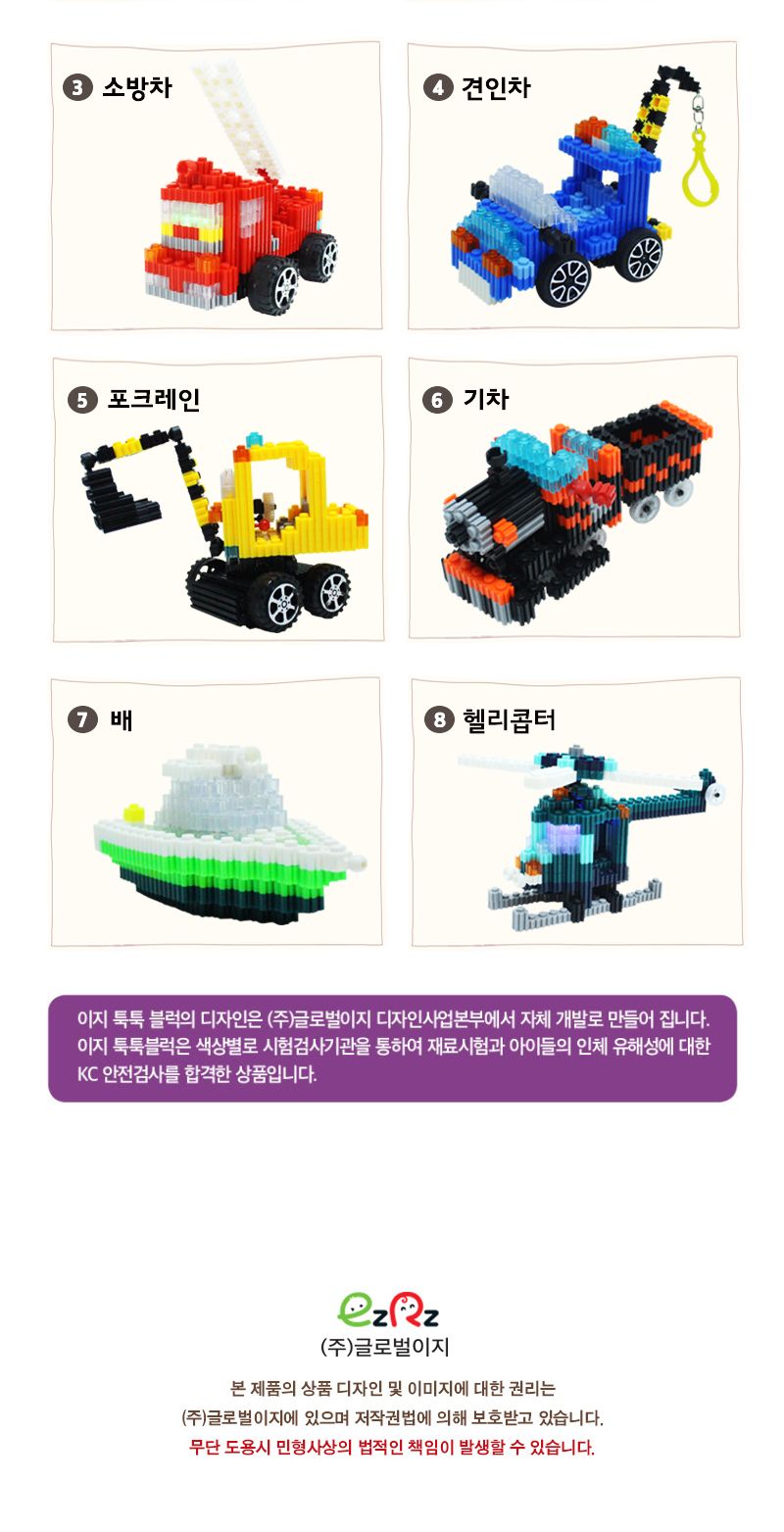 이지 툭툭블럭_소방차 (교통기관 8종 시리즈) 소방차블럭 블럭소방차 소방차블록 블록소방차 조립블록 어린이블록 모형블록 자동차블록 블록놀이 블록완구