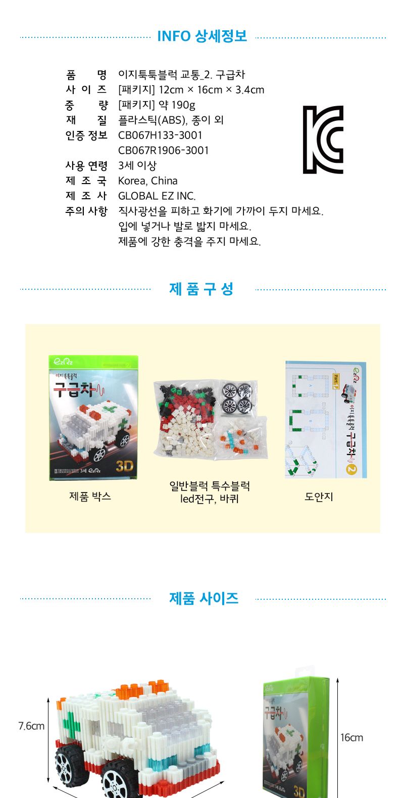 이지 툭툭블럭_구급차 (교통기관 8종 시리즈) 구급차블럭 블럭구급차 구급차블록 블록구급차 조립블록 어린이블록 모형블록 자동차블록 블록놀이 블록완구