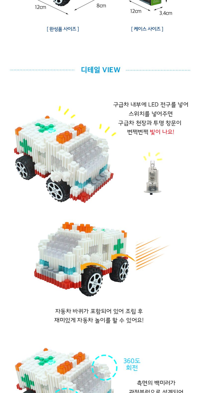 이지 툭툭블럭_구급차 (교통기관 8종 시리즈) 구급차블럭 블럭구급차 구급차블록 블록구급차 조립블록 어린이블록 모형블록 자동차블록 블록놀이 블록완구