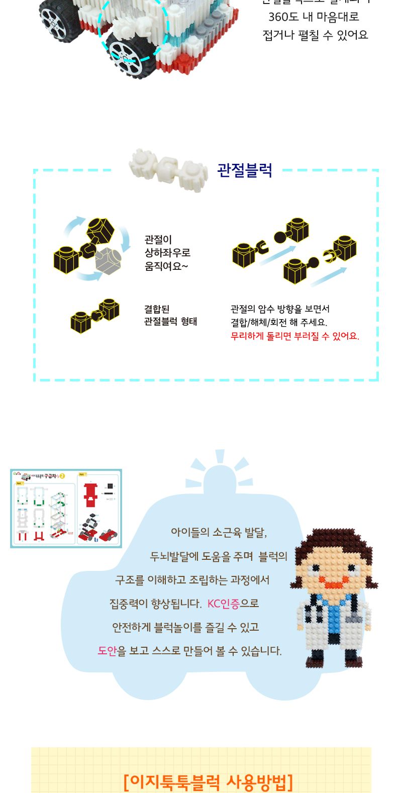 이지 툭툭블럭_구급차 (교통기관 8종 시리즈) 구급차블럭 블럭구급차 구급차블록 블록구급차 조립블록 어린이블록 모형블록 자동차블록 블록놀이 블록완구