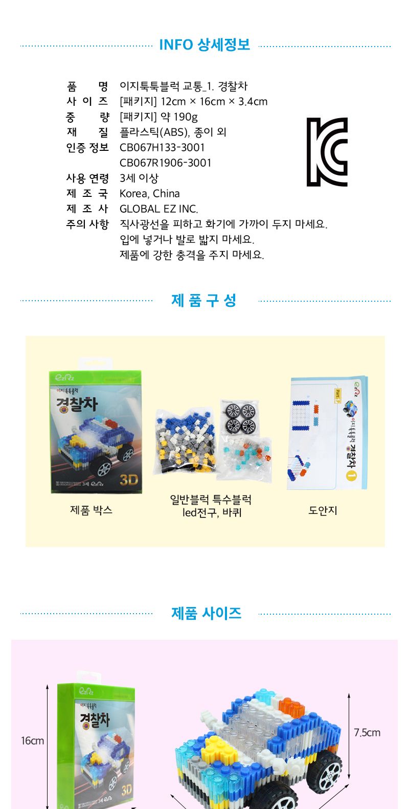이지 툭툭블럭_경찰차 (교통기관 8종 시리즈) 경찰차블럭 블럭경찰차 경찰차블록 블록경찰차 조립블록 어린이블록 모형블록 자동차블록 블록놀이 블록완구