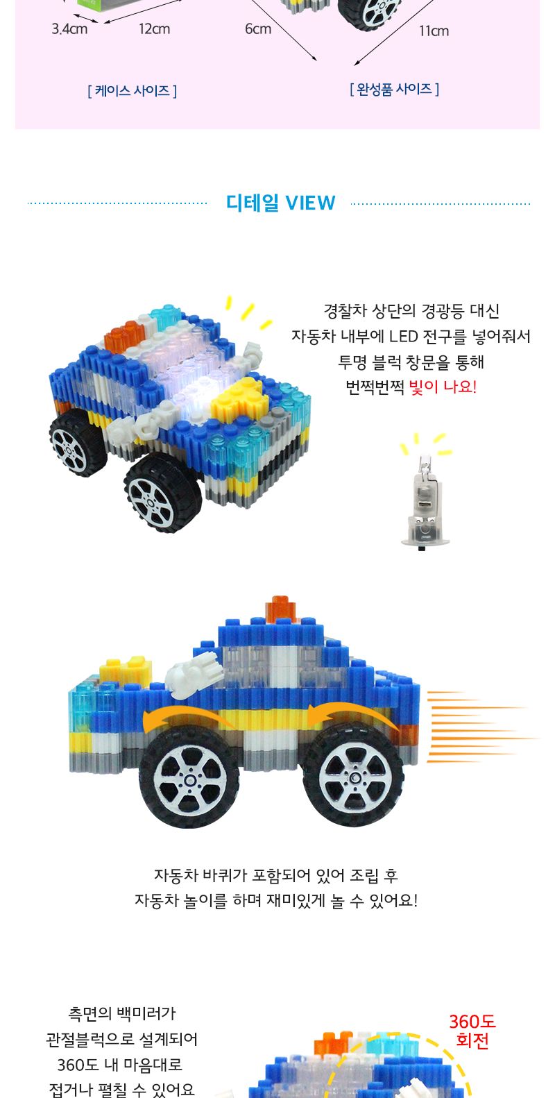 이지 툭툭블럭_경찰차 (교통기관 8종 시리즈) 경찰차블럭 블럭경찰차 경찰차블록 블록경찰차 조립블록 어린이블록 모형블록 자동차블록 블록놀이 블록완구