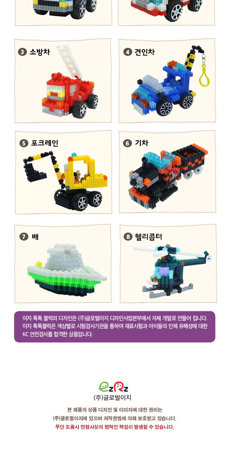 이지 툭툭블럭_경찰차 (교통기관 8종 시리즈) 경찰차블럭 블럭경찰차 경찰차블록 블록경찰차 조립블록 어린이블록 모형블록 자동차블록 블록놀이 블록완구