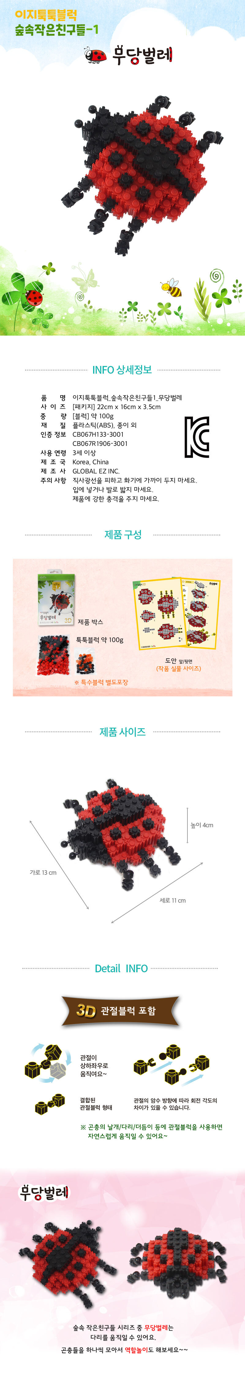 (이지 툭툭블럭) 무당벌레_숲속작은친구들_곤충1 무당벌레블럭 무당벌레블록 툭툭블럭 툭툭블록 장난감블럭 장난감블록 블럭장난감 블록장난감 놀이용블럭 놀이용블록