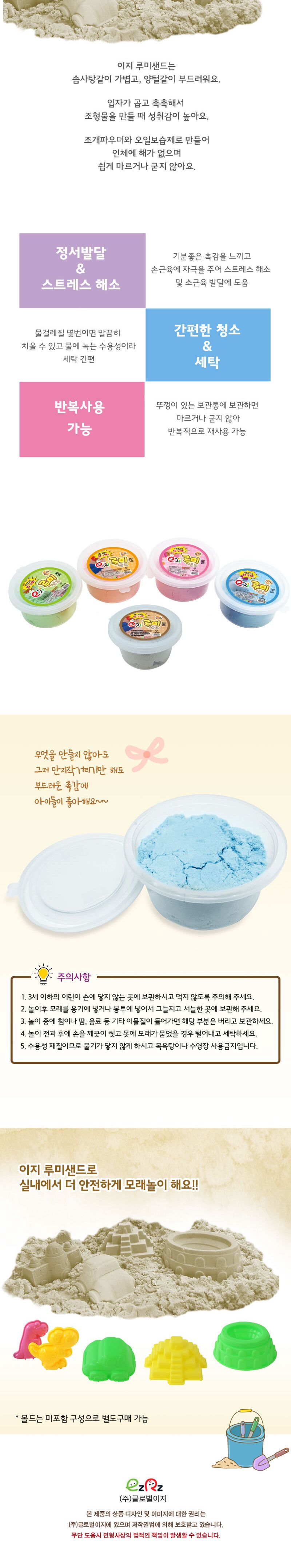 루미샌드 모래놀이 0.5L 250g 블루 어린이모래놀이 키즈모래놀이 가정용모래놀이 실내모래놀이 샌드놀이 모래장난감 모래완구 촉감장난감 촉감놀이 모래