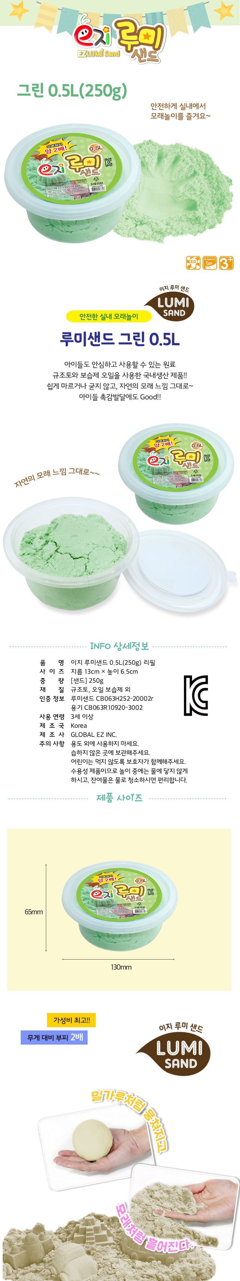 루미샌드 모래놀이 0.5L 250g 그린 어린이모래놀이 키즈모래놀이 가정용모래놀이 실내모래놀이 샌드놀이 모래장난감 모래완구 촉감장난감 촉감놀이 모래