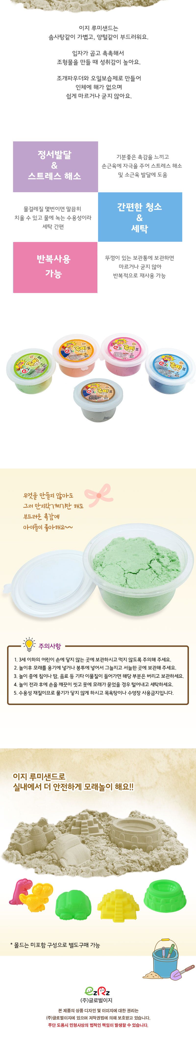 루미샌드 모래놀이 0.5L 250g 그린 어린이모래놀이 키즈모래놀이 가정용모래놀이 실내모래놀이 샌드놀이 모래장난감 모래완구 촉감장난감 촉감놀이 모래