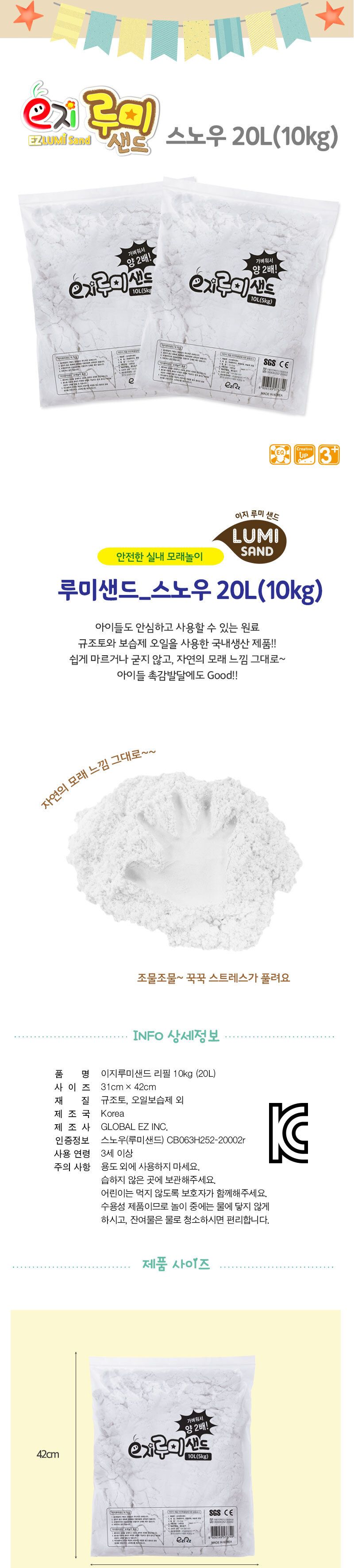 루미샌드 모래놀이 20L 10kg_스노우 모래놀이세트 어린이모래놀이 키즈모래놀이 가정용모래놀이 실내모래놀이 샌드놀이 모래장난감 모래완구 촉감장난감 촉감놀이