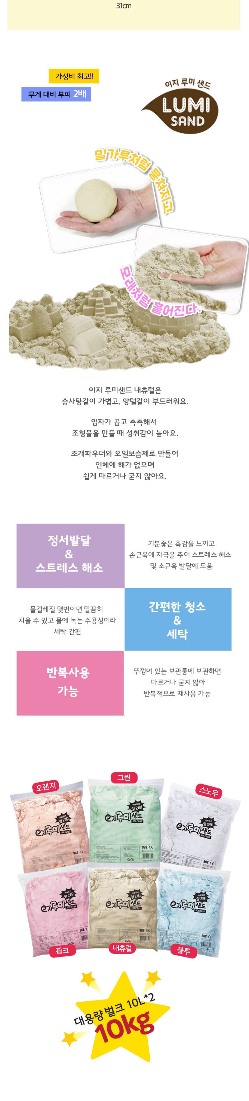 루미샌드 모래놀이 20L 10kg_스노우 모래놀이세트 어린이모래놀이 키즈모래놀이 가정용모래놀이 실내모래놀이 샌드놀이 모래장난감 모래완구 촉감장난감 촉감놀이