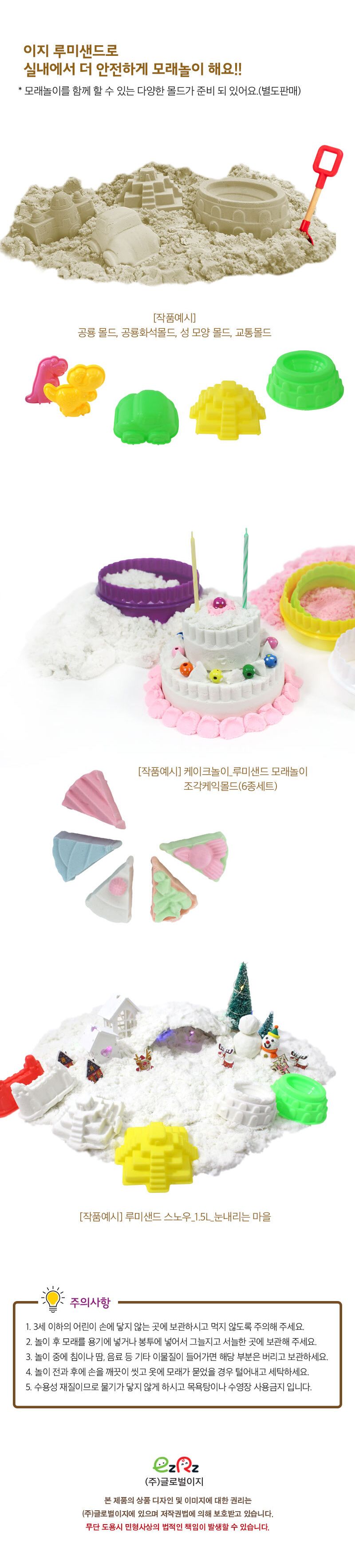 루미샌드 모래놀이 20L 10kg_스노우 모래놀이세트 어린이모래놀이 키즈모래놀이 가정용모래놀이 실내모래놀이 샌드놀이 모래장난감 모래완구 촉감장난감 촉감놀이