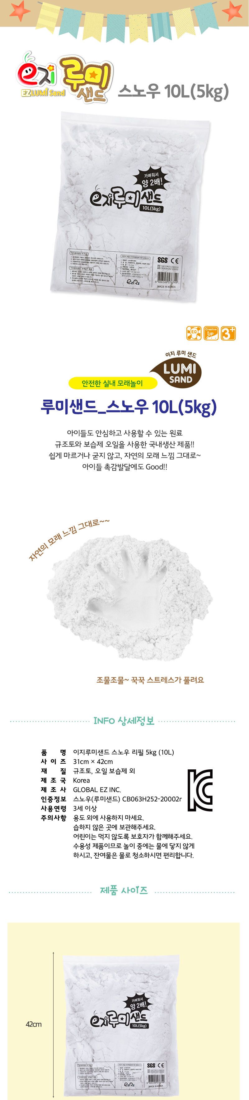 루미샌드 모래놀이 10L 5kg_스노우 모래놀이세트 어린이모래놀이 키즈모래놀이 가정용모래놀이 실내모래놀이 샌드놀이 모래장난감 모래완구 촉감장난감 촉감놀이