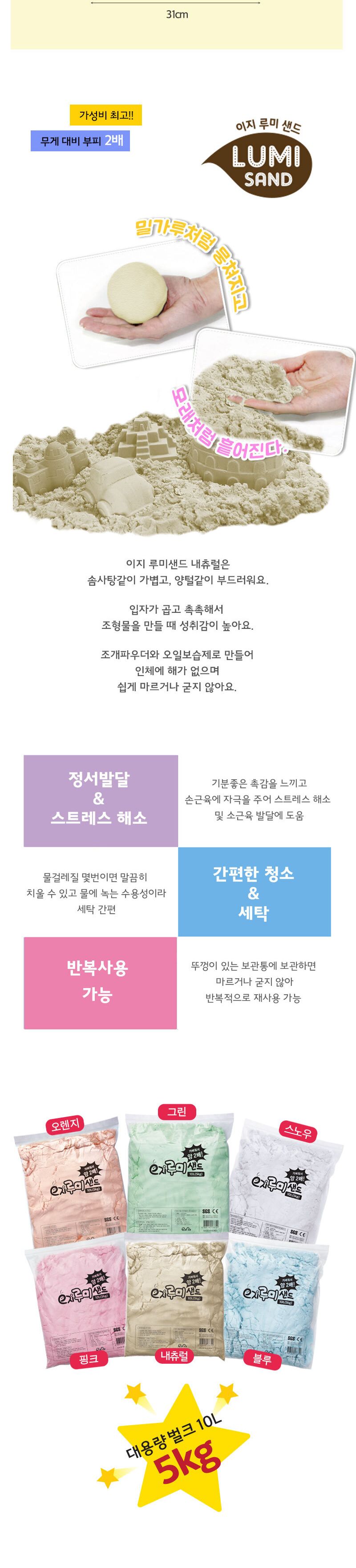 루미샌드 모래놀이 10L 5kg_스노우 모래놀이세트 어린이모래놀이 키즈모래놀이 가정용모래놀이 실내모래놀이 샌드놀이 모래장난감 모래완구 촉감장난감 촉감놀이