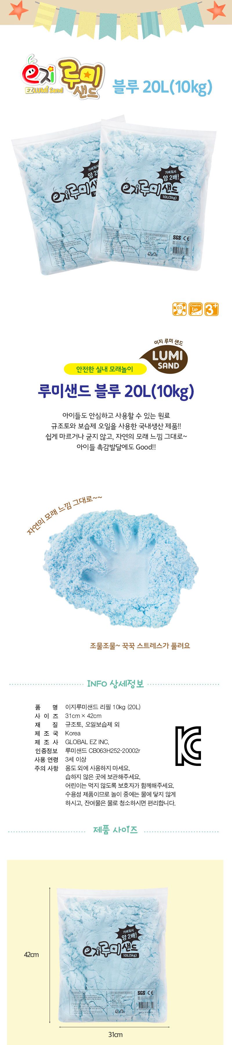 루미샌드 모래놀이 20L 10kg 블루 모래놀이세트 어린이모래놀이 키즈모래놀이 가정용모래놀이 실내모래놀이 샌드놀이 모래장난감 모래완구 촉감장난감 촉감놀이