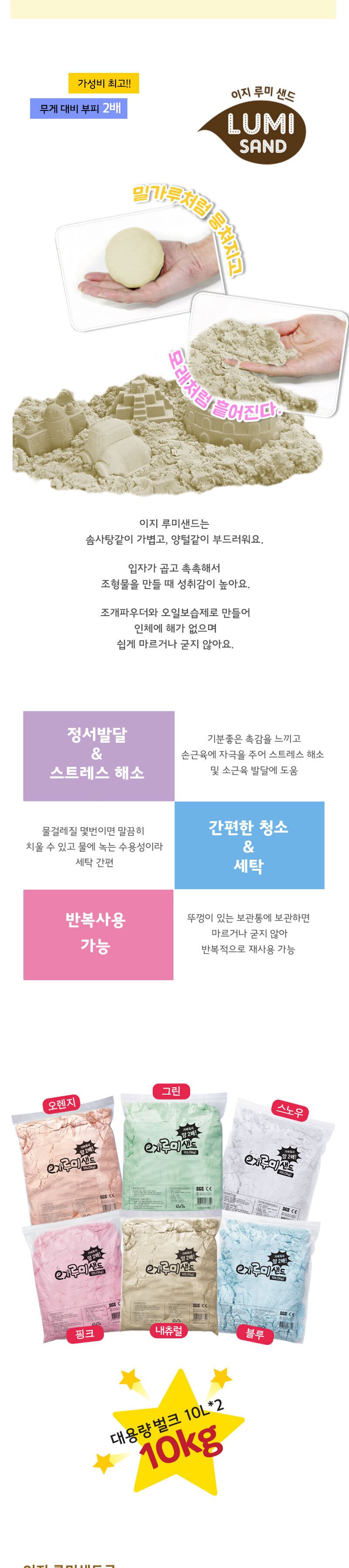 루미샌드 모래놀이 20L 10kg 블루 모래놀이세트 어린이모래놀이 키즈모래놀이 가정용모래놀이 실내모래놀이 샌드놀이 모래장난감 모래완구 촉감장난감 촉감놀이