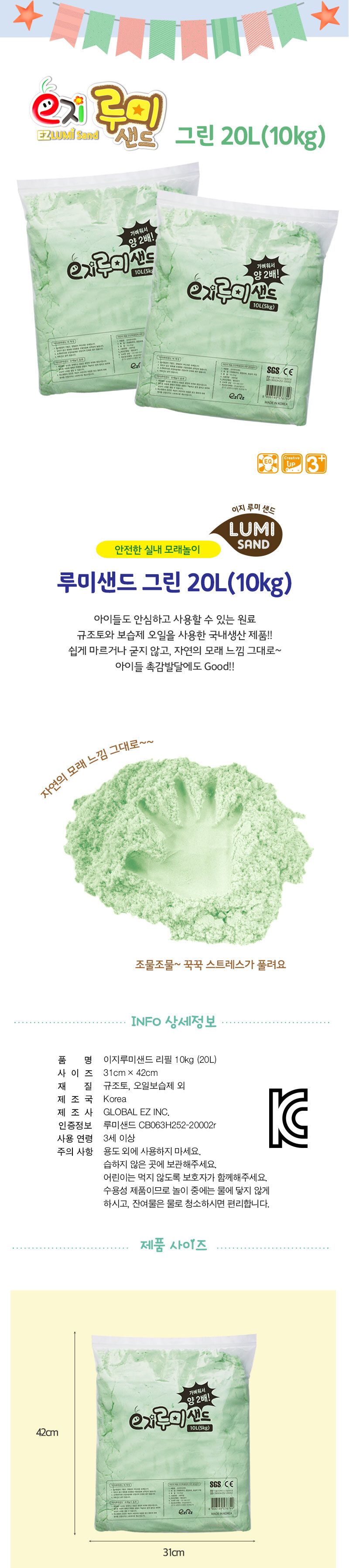 루미샌드 모래놀이 20L 10kg 그린 모래놀이세트 어린이모래놀이 키즈모래놀이 가정용모래놀이 실내모래놀이 샌드놀이 모래장난감 모래완구 촉감장난감 촉감놀이