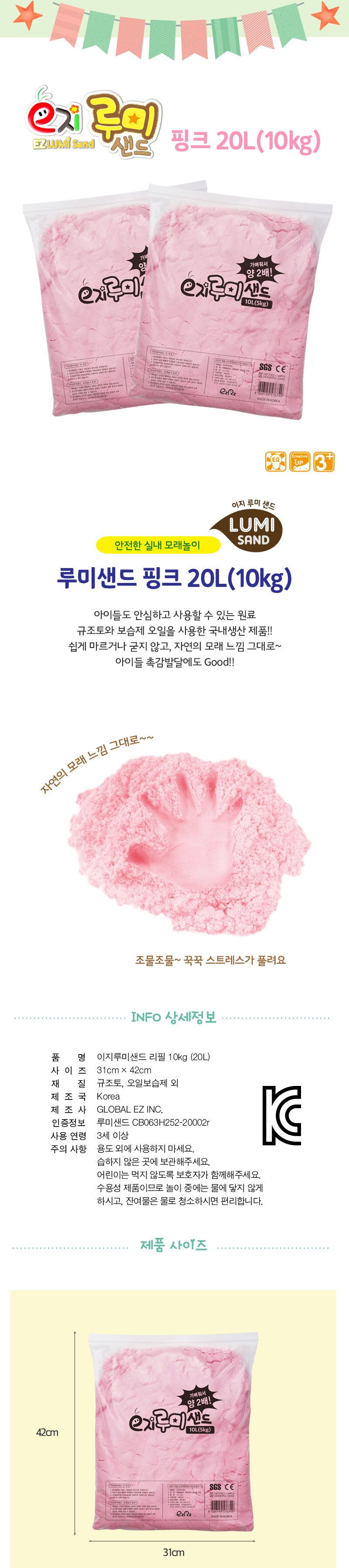 루미샌드 모래놀이 20L 10kg 핑크 모래놀이세트 어린이모래놀이 키즈모래놀이 가정용모래놀이 실내모래놀이 샌드놀이 모래장난감 모래완구 촉감장난감 촉감놀이