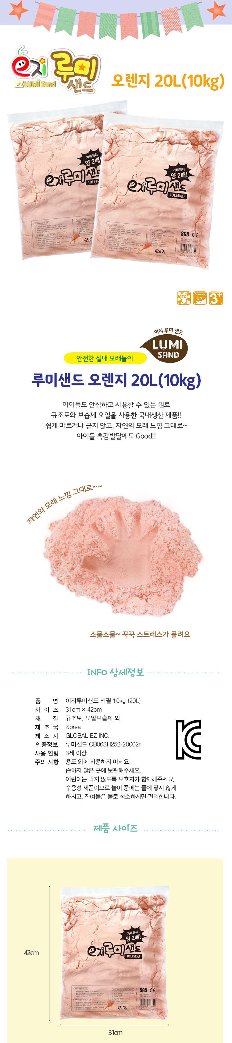 루미샌드 모래놀이 20L 10kg 오렌지 모래놀이세트 어린이모래놀이 키즈모래놀이 가정용모래놀이 실내모래놀이 샌드놀이 모래장난감 모래완구 촉감장난감 촉감놀이