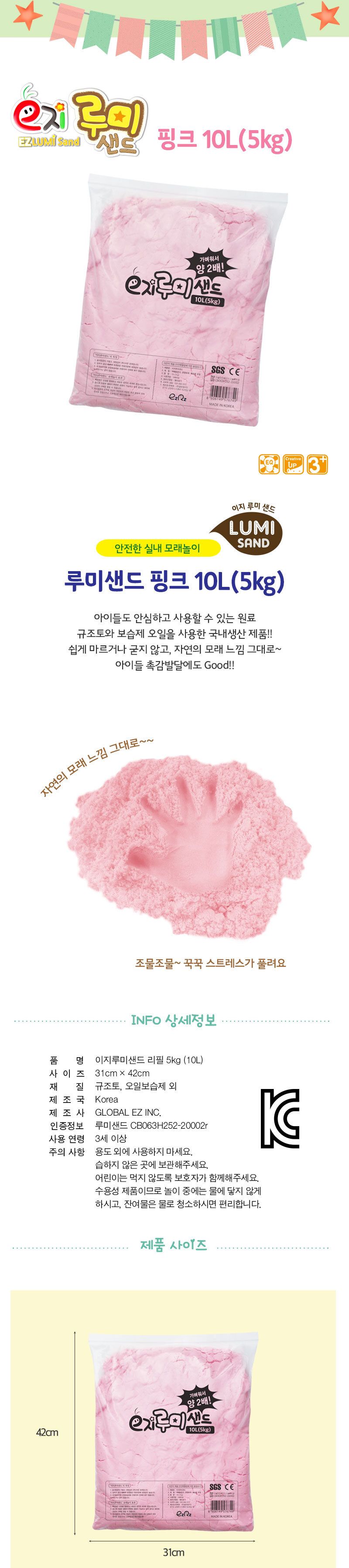 루미샌드 모래놀이 10L 5kg 핑크 모래놀이세트 어린이모래놀이 키즈모래놀이 가정용모래놀이 실내모래놀이 샌드놀이 모래장난감 모래완구 촉감장난감 촉감놀이