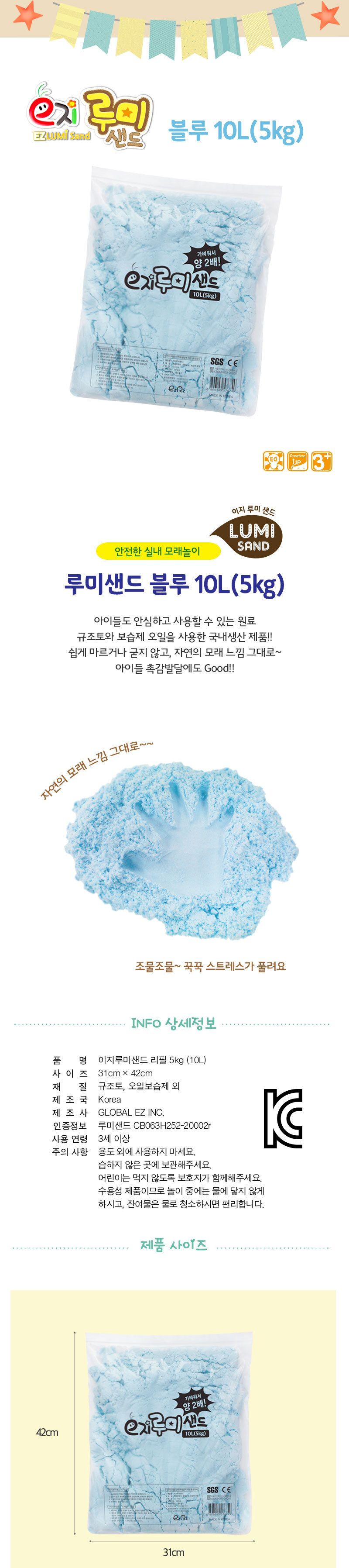 루미샌드 모래놀이 10L 5kg 블루 모래놀이세트 어린이모래놀이 키즈모래놀이 가정용모래놀이 실내모래놀이 샌드놀이 모래장난감 모래완구 촉감장난감 촉감놀이