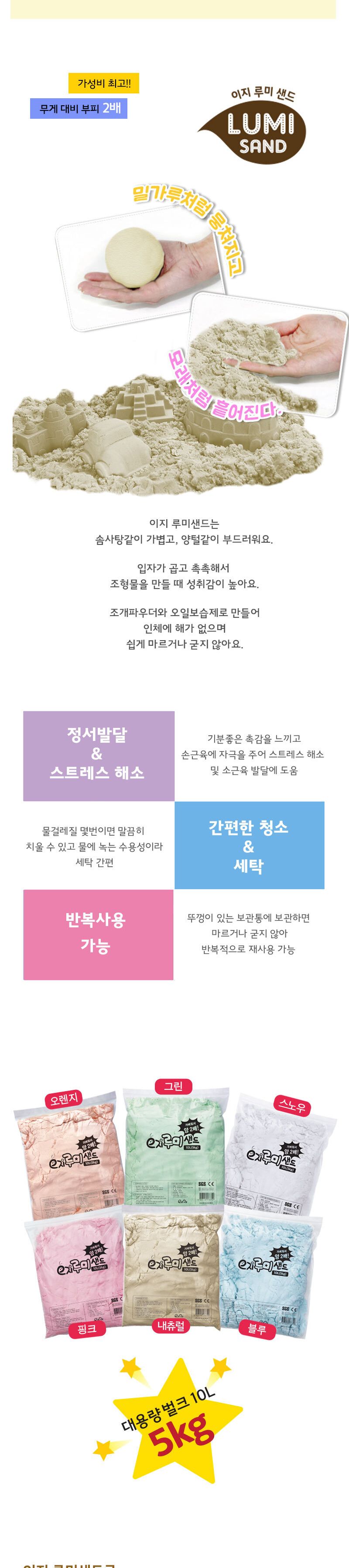 루미샌드 모래놀이 10L 5kg 블루 모래놀이세트 어린이모래놀이 키즈모래놀이 가정용모래놀이 실내모래놀이 샌드놀이 모래장난감 모래완구 촉감장난감 촉감놀이
