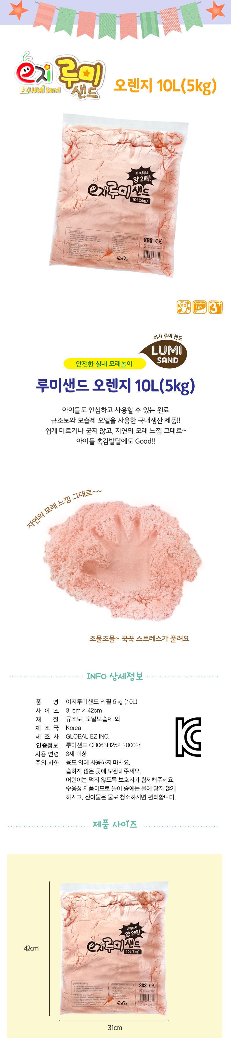 루미샌드 모래놀이 10L 5kg 오렌지 모래놀이세트 어린이모래놀이 키즈모래놀이 가정용모래놀이 실내모래놀이 샌드놀이 모래장난감 모래완구 촉감장난감 촉감놀이