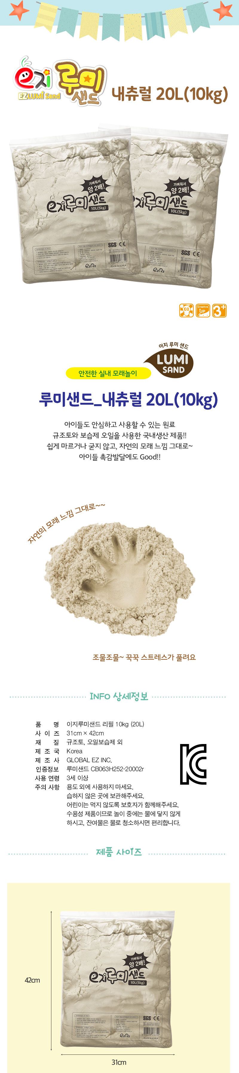루미샌드 모래놀이 20L 10kg_내츄럴 모래놀이세트 어린이모래놀이 키즈모래놀이 가정용모래놀이 실내모래놀이 샌드놀이 모래장난감 모래완구 촉감장난감 촉감놀이