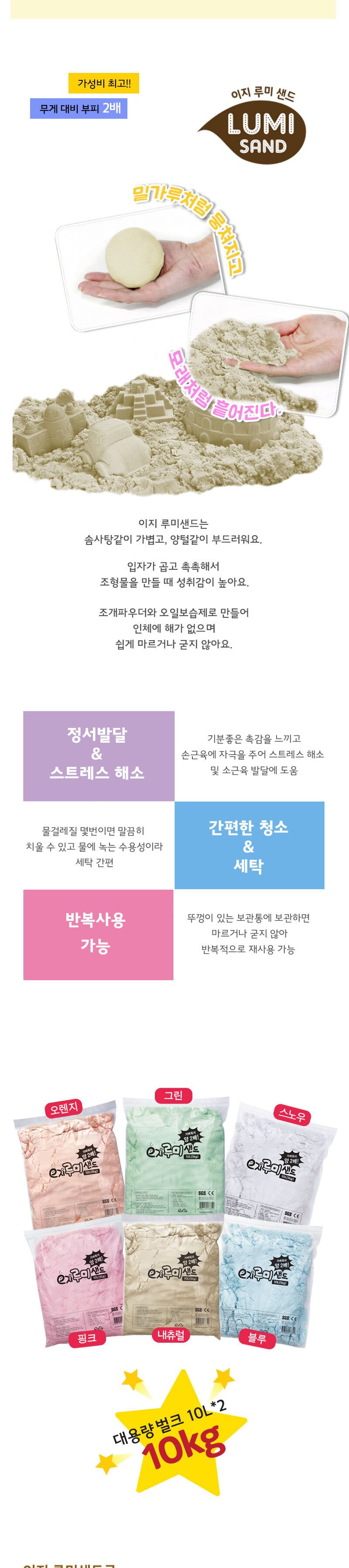 루미샌드 모래놀이 20L 10kg_내츄럴 모래놀이세트 어린이모래놀이 키즈모래놀이 가정용모래놀이 실내모래놀이 샌드놀이 모래장난감 모래완구 촉감장난감 촉감놀이