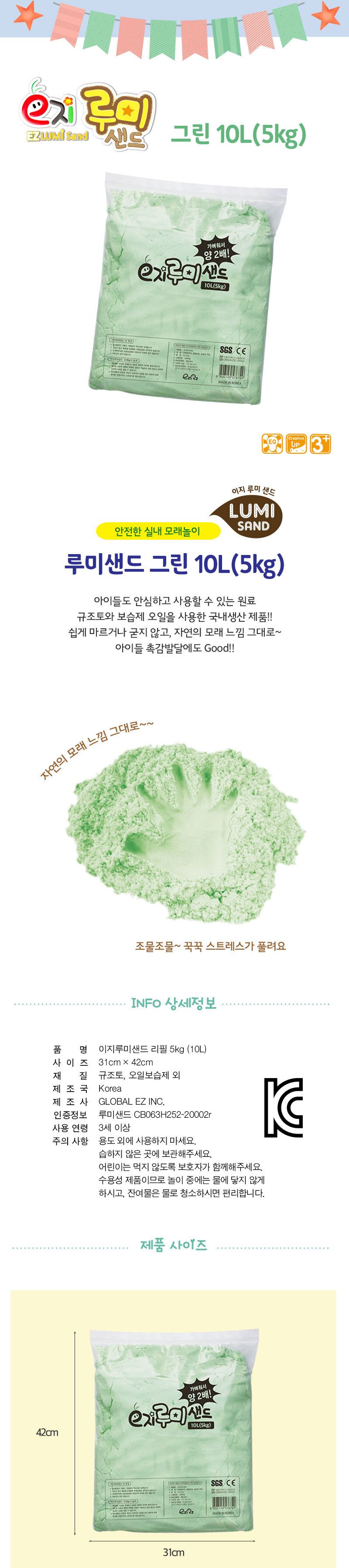 루미샌드 모래놀이 10L 5kg 그린 모래놀이세트 어린이모래놀이 키즈모래놀이 가정용모래놀이 실내모래놀이 샌드놀이 모래장난감 모래완구 촉감장난감 촉감놀이