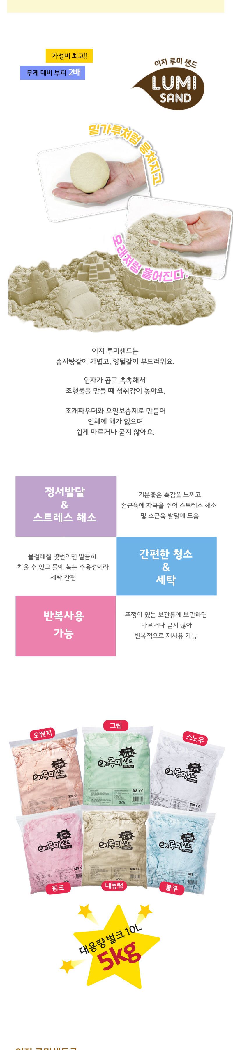 루미샌드 모래놀이 10L 5kg 그린 모래놀이세트 어린이모래놀이 키즈모래놀이 가정용모래놀이 실내모래놀이 샌드놀이 모래장난감 모래완구 촉감장난감 촉감놀이