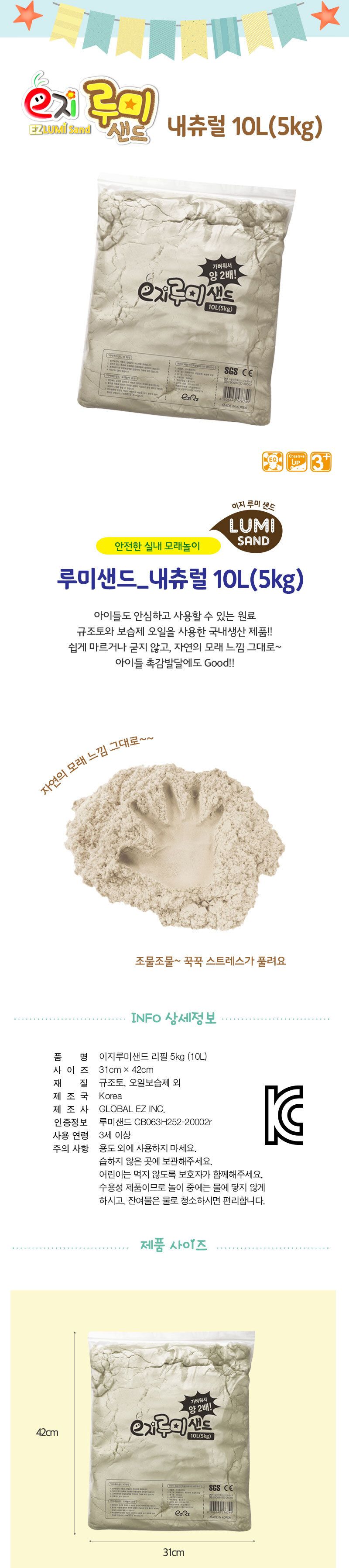 루미샌드 모래놀이 10L 5kg_내츄럴 모래놀이세트 어린이모래놀이 키즈모래놀이 가정용모래놀이 실내모래놀이 샌드놀이 모래장난감 모래완구 촉감장난감 촉감놀이