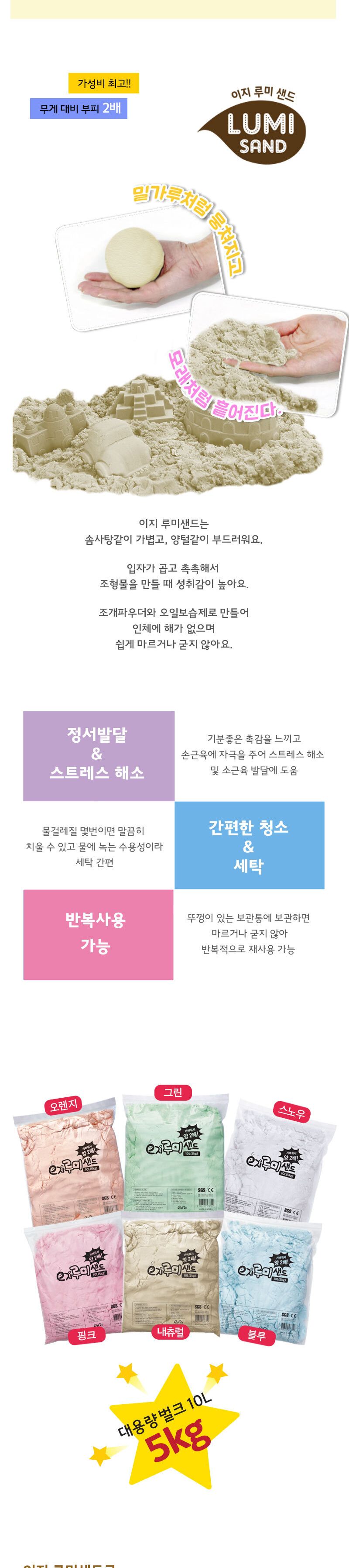 루미샌드 모래놀이 10L 5kg_내츄럴 모래놀이세트 어린이모래놀이 키즈모래놀이 가정용모래놀이 실내모래놀이 샌드놀이 모래장난감 모래완구 촉감장난감 촉감놀이